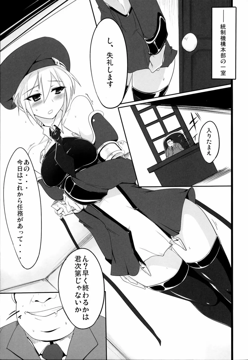 帽子とニーソとミニスカと Page.4