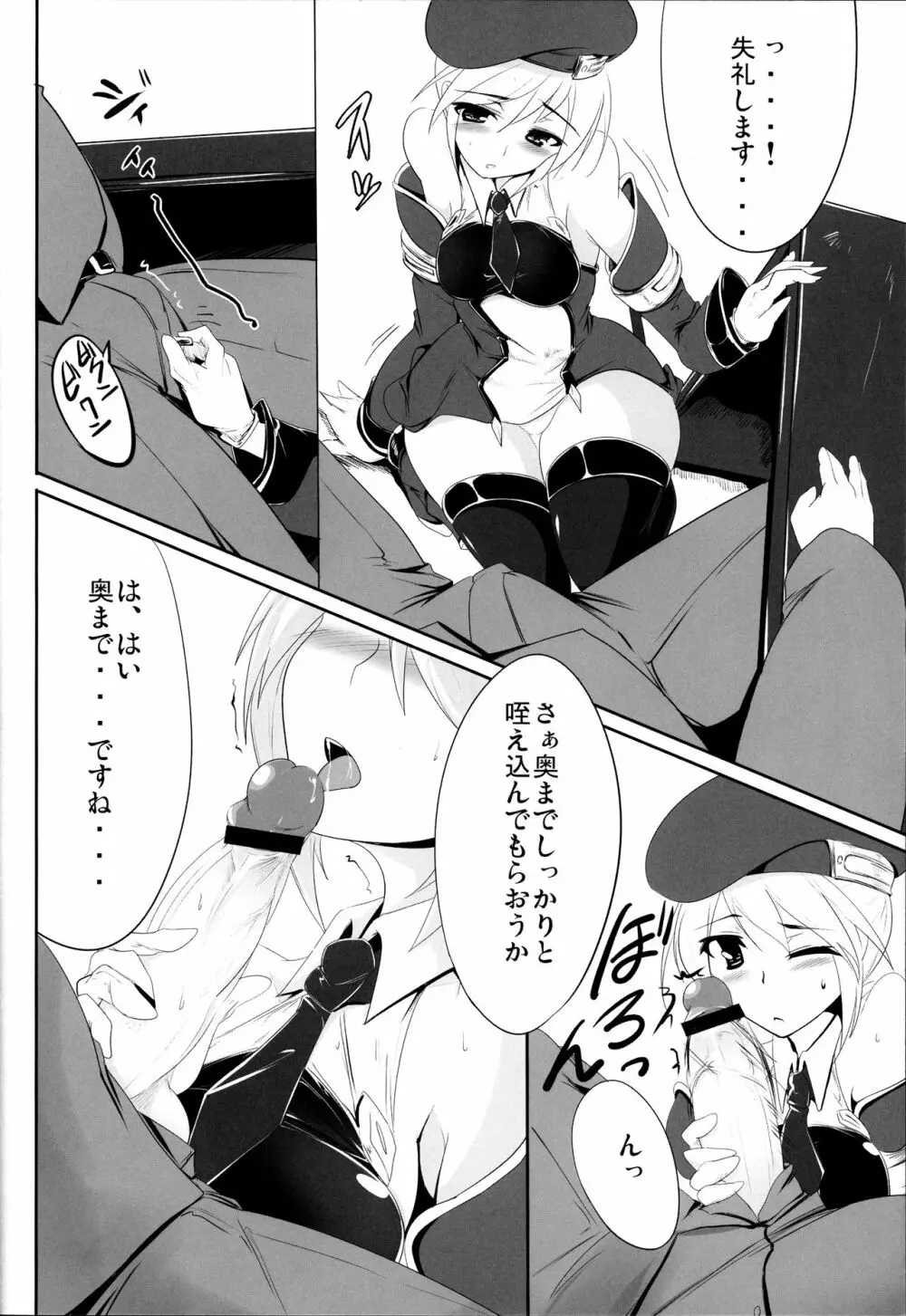 帽子とニーソとミニスカと Page.5