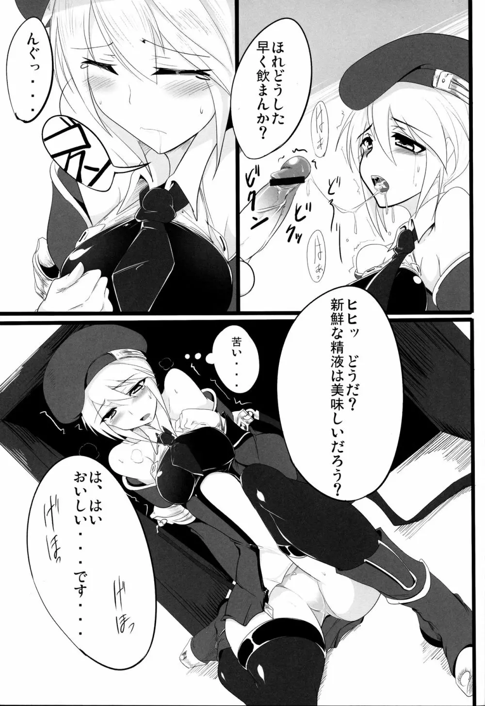 帽子とニーソとミニスカと Page.8