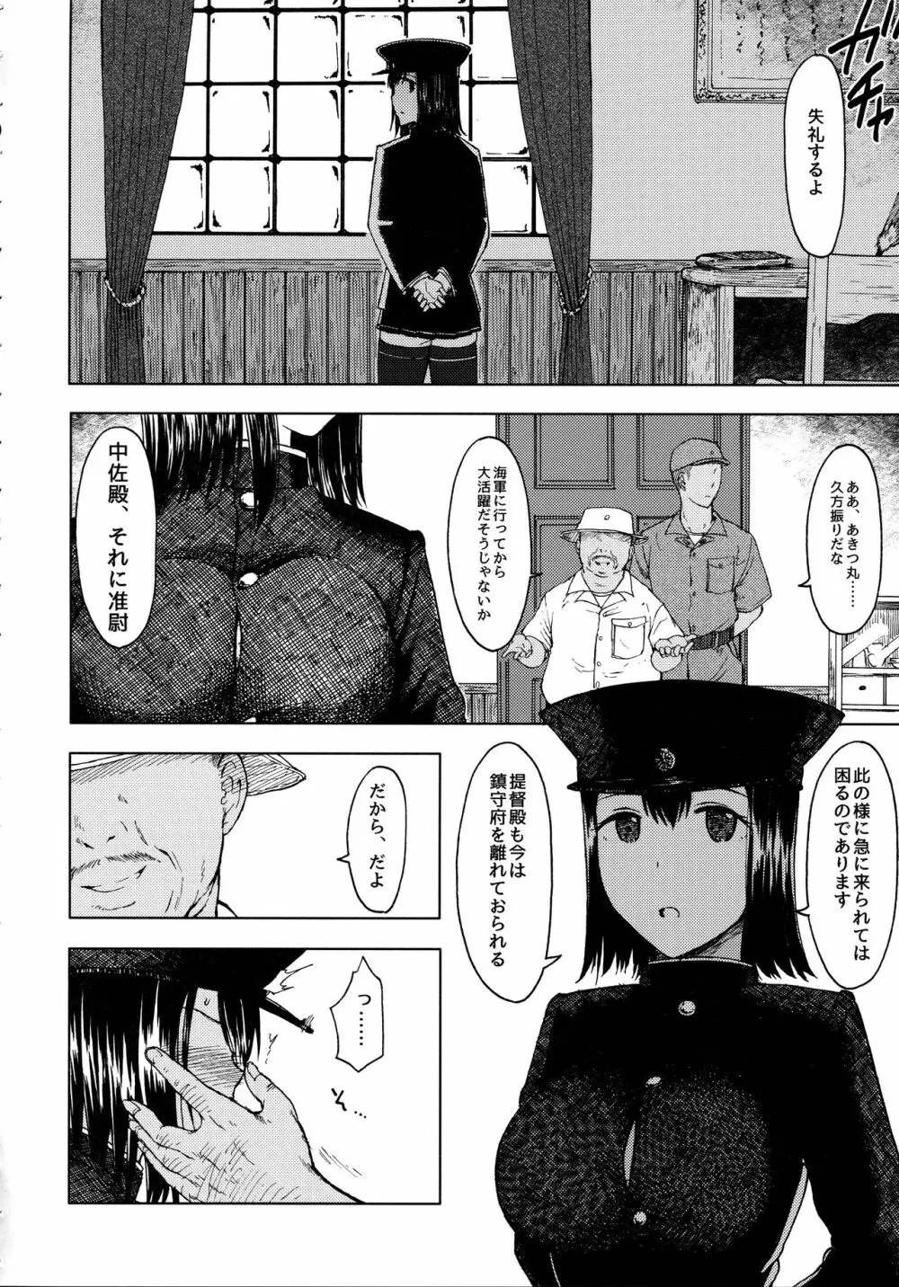 諦念プシガンガ Page.3