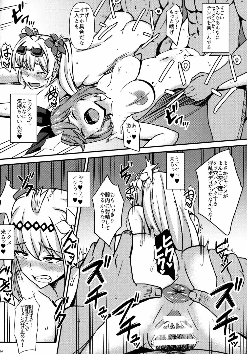 ジャンヌちゃん初めての生ハメ〇ックス Page.15