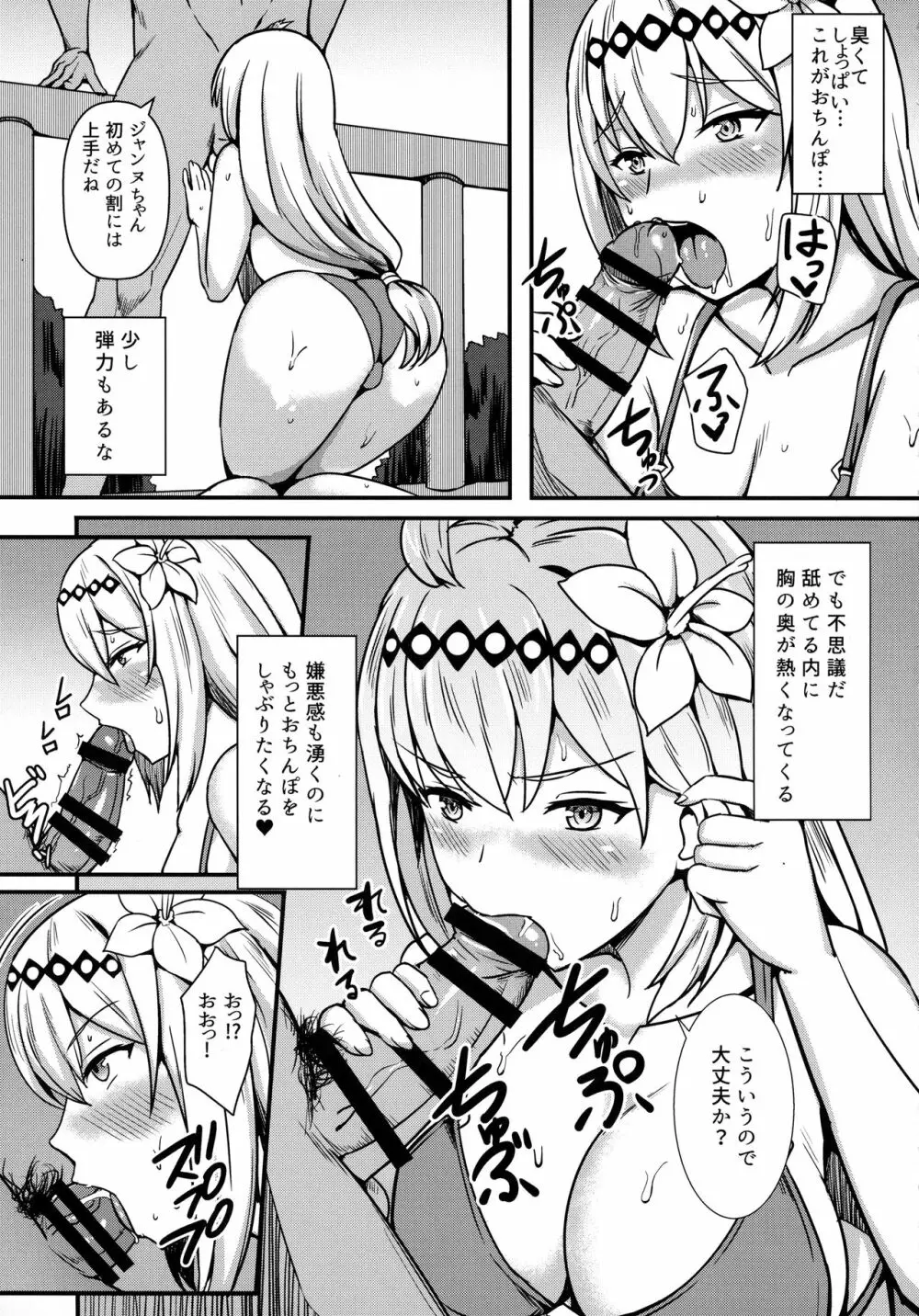 ジャンヌちゃん初めての生ハメ〇ックス Page.4