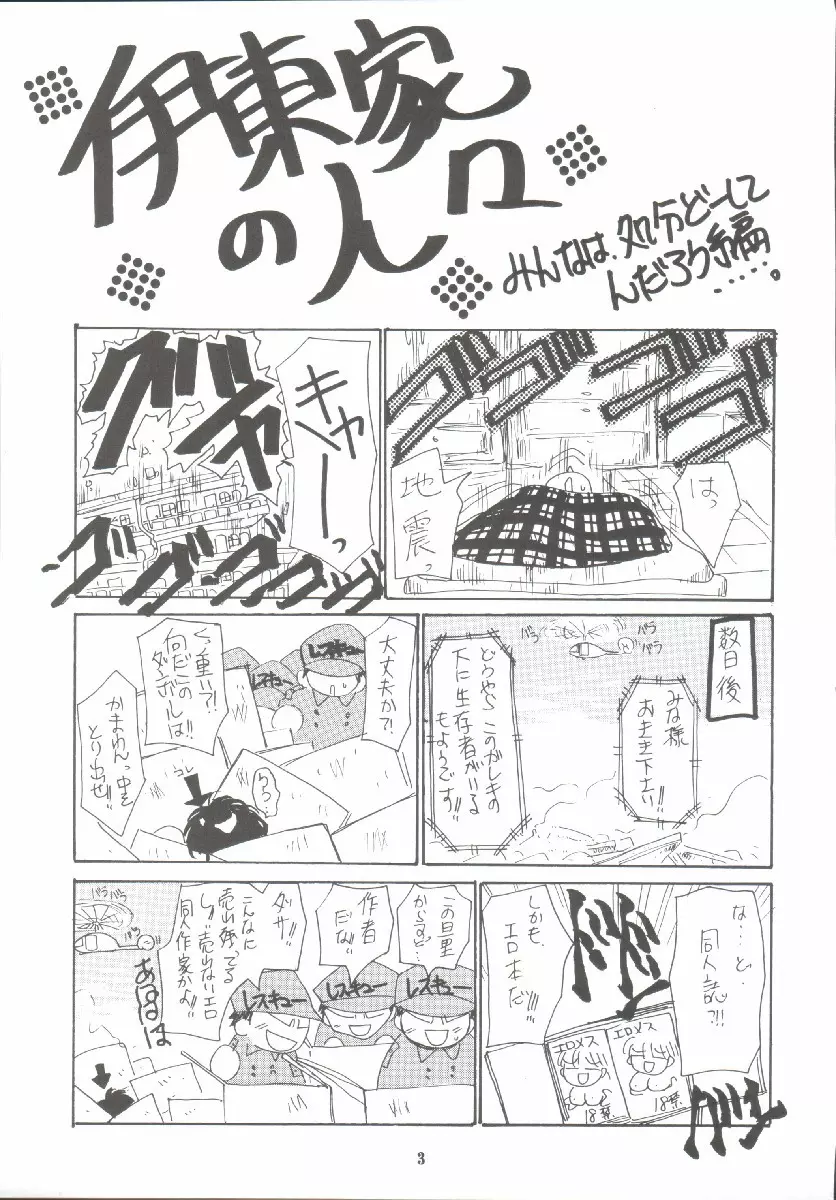 まいちんぐアリーナ Page.2