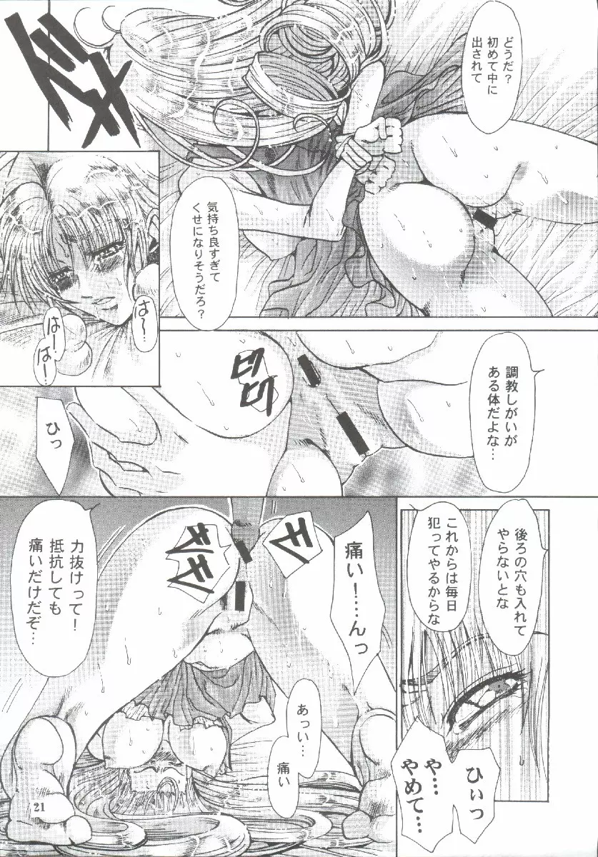 まいちんぐアリーナ Page.20