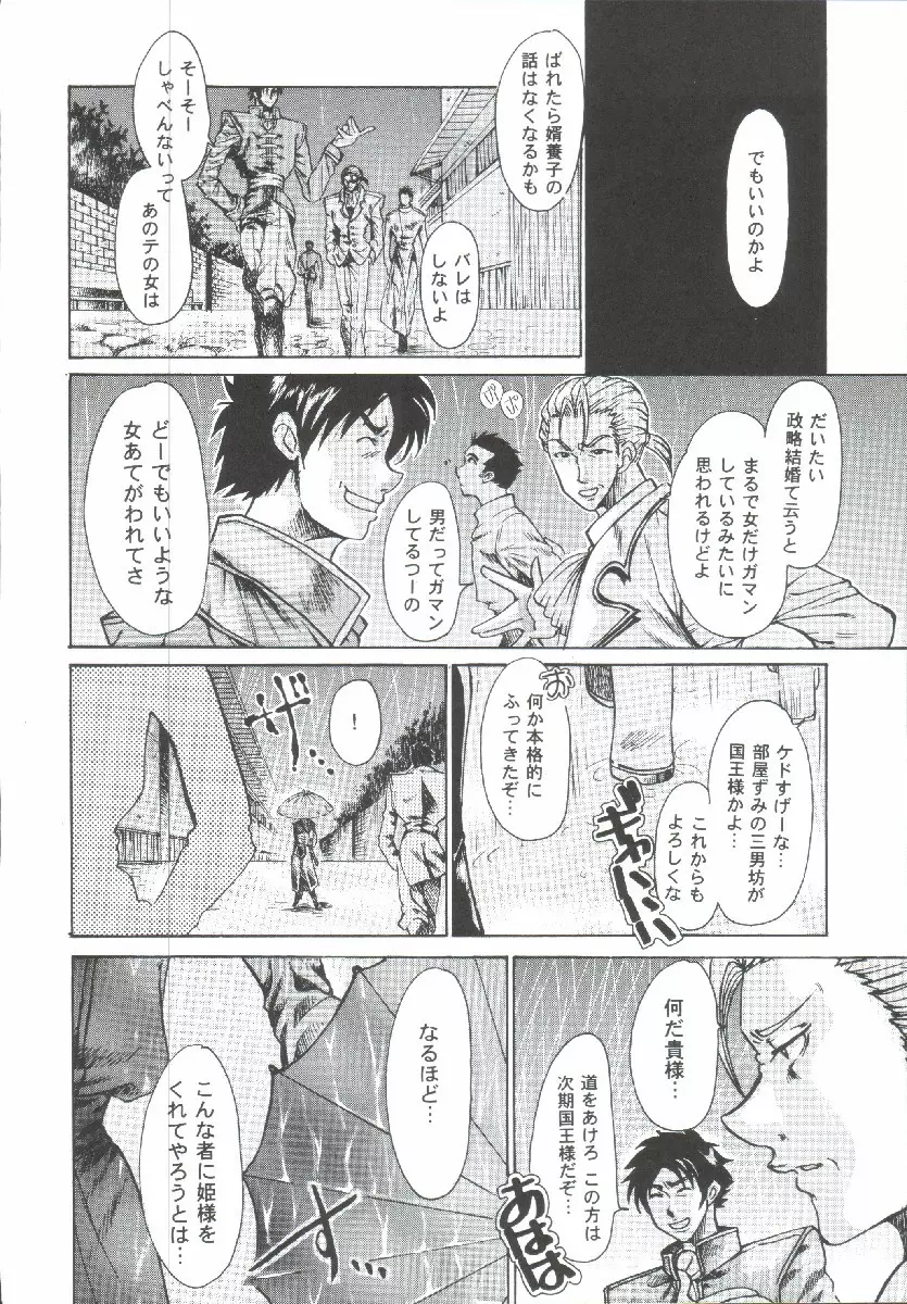 まいちんぐアリーナ Page.25