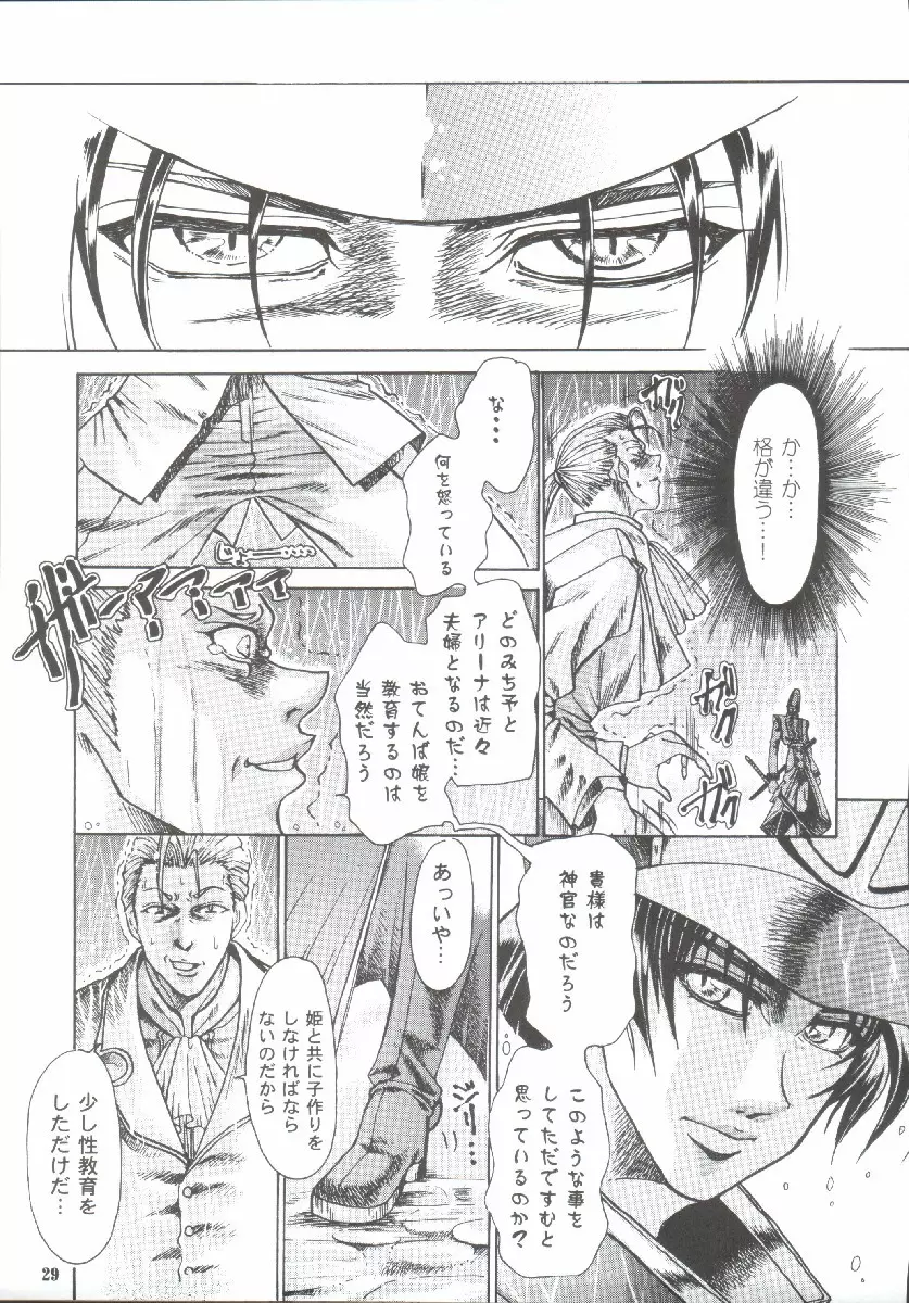 まいちんぐアリーナ Page.28