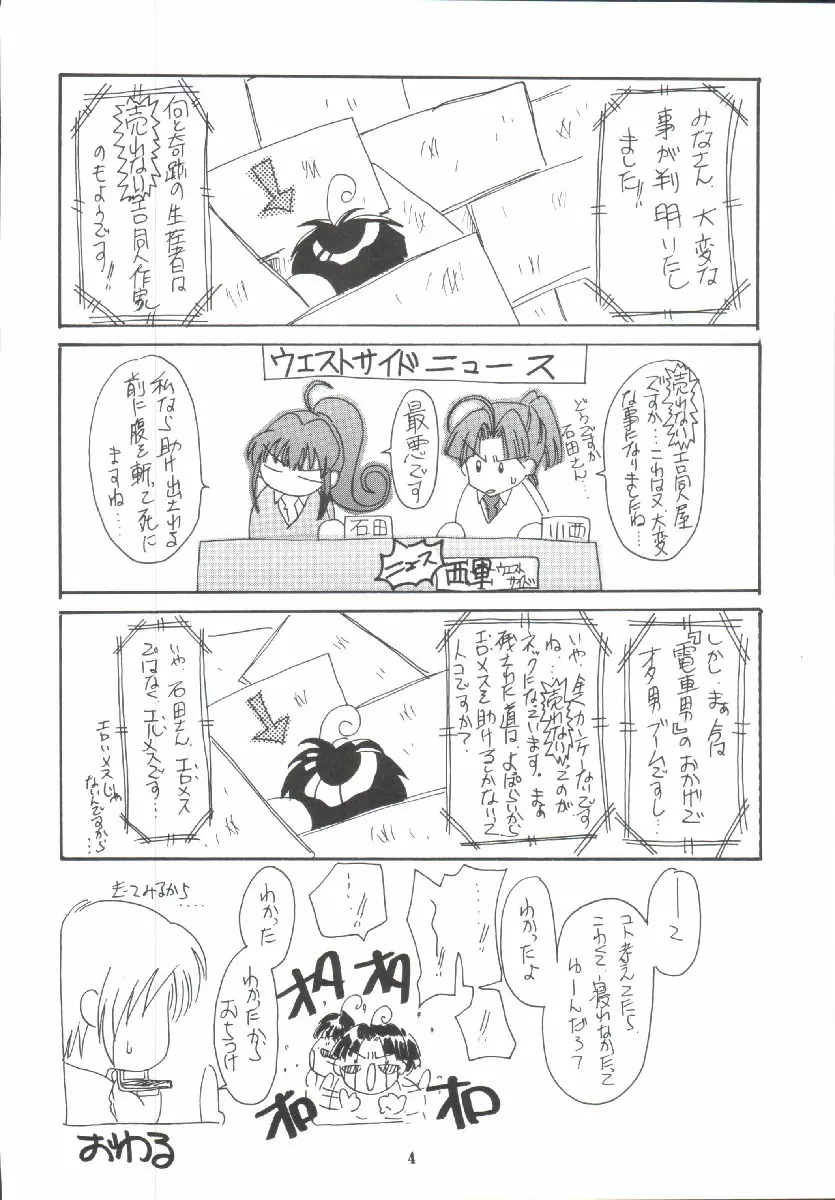 まいちんぐアリーナ Page.3