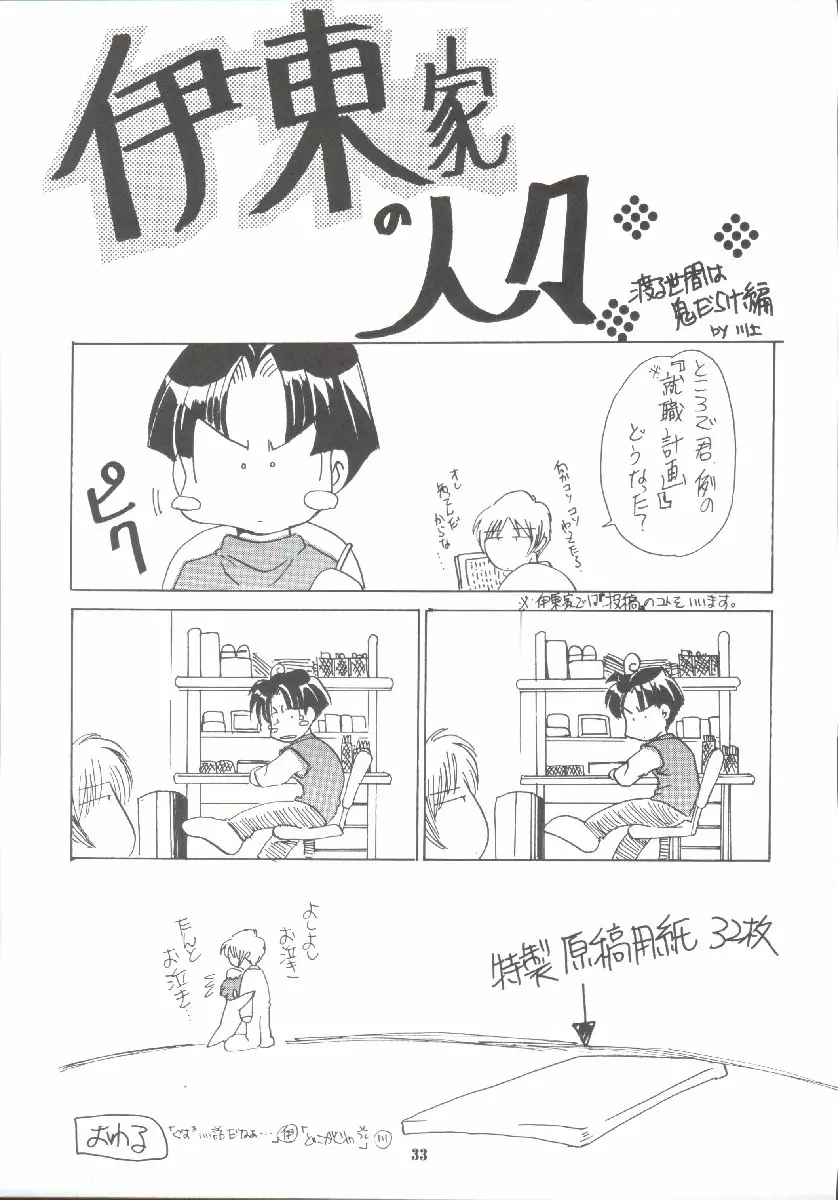 まいちんぐアリーナ Page.32