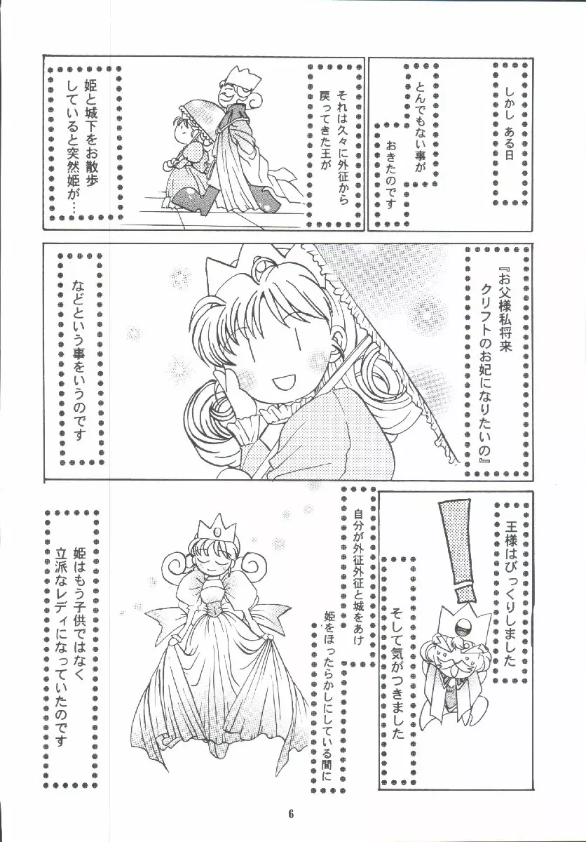 まいちんぐアリーナ Page.5