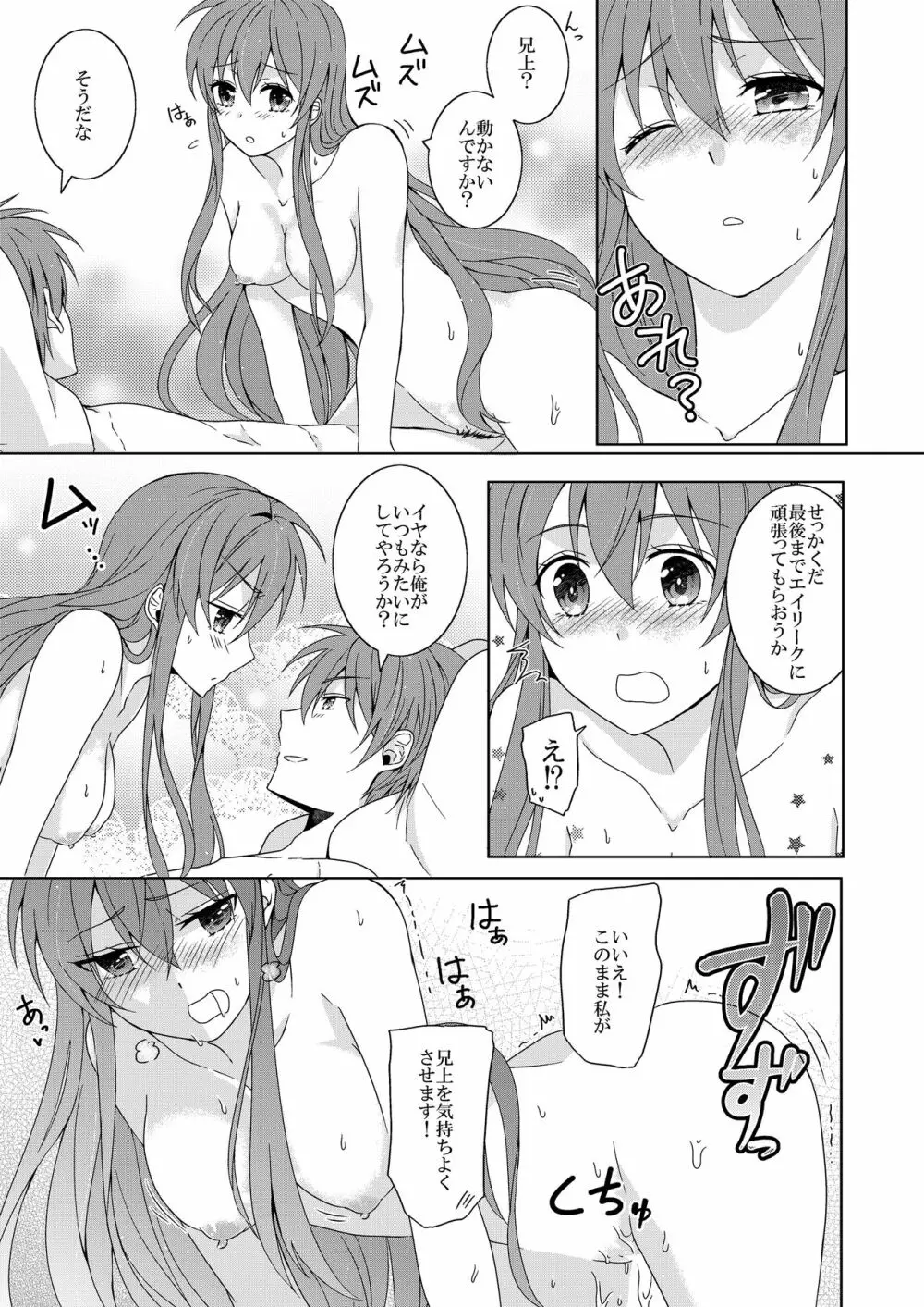 兄上は私に満足してますか？ Page.15