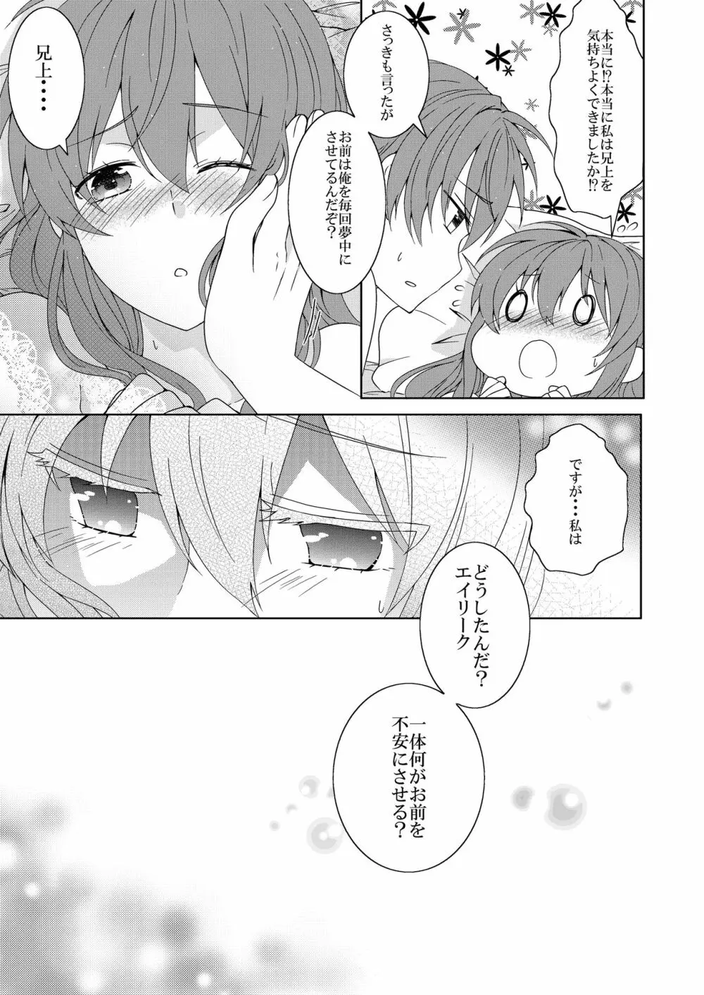 兄上は私に満足してますか？ Page.21