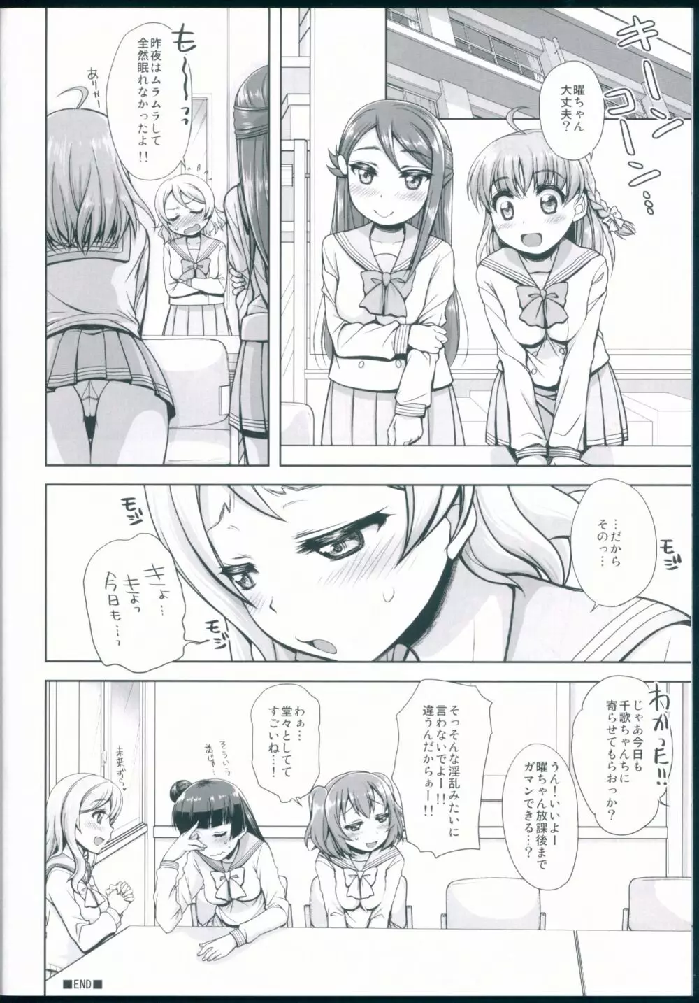 はだいろサンシャイン～二年生編～ Page.16