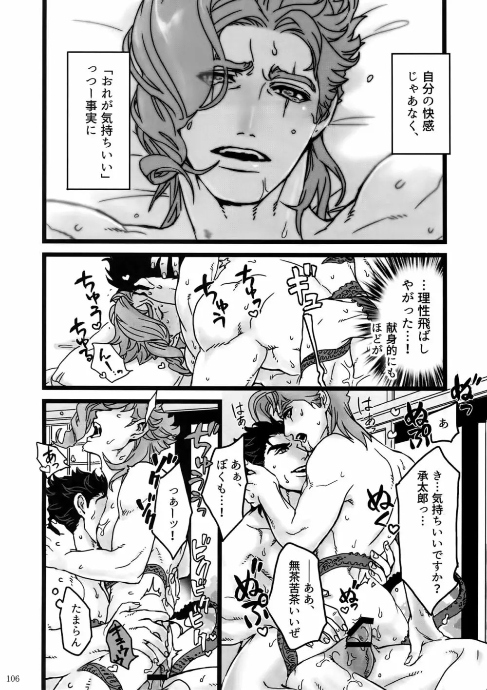 ぬるぬる承花再録本 Page.105