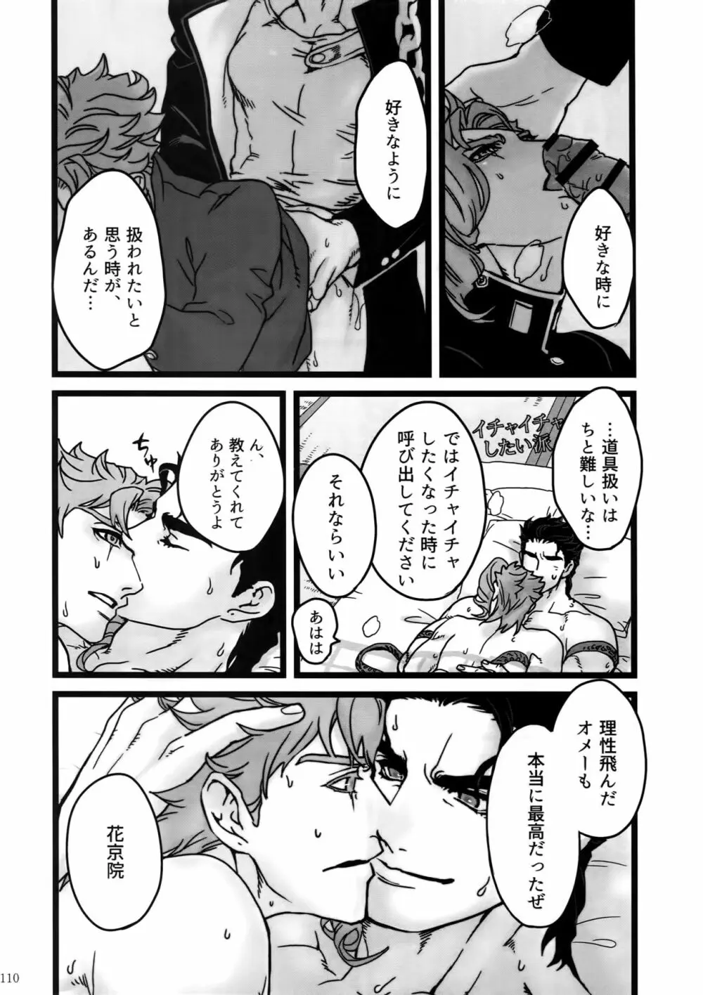 ぬるぬる承花再録本 Page.109