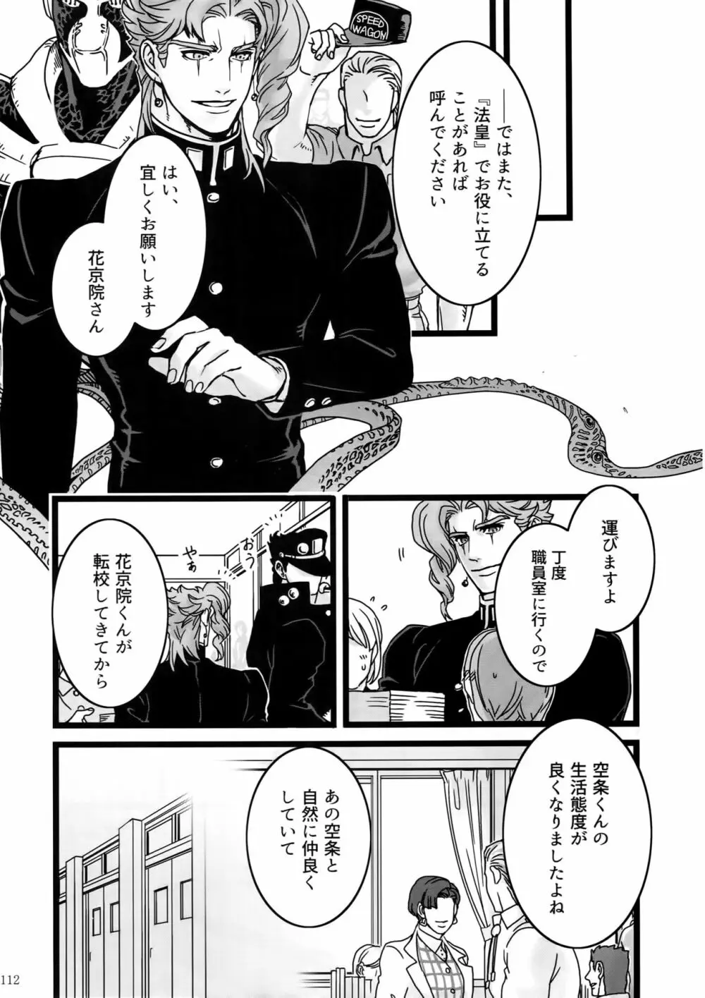 ぬるぬる承花再録本 Page.111