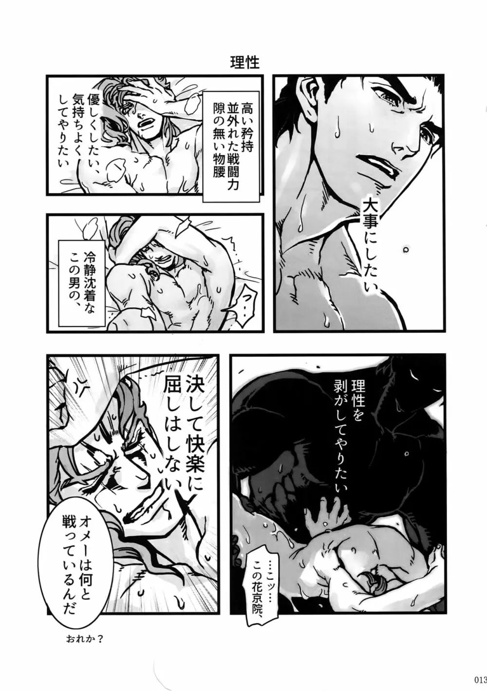 ぬるぬる承花再録本 Page.12