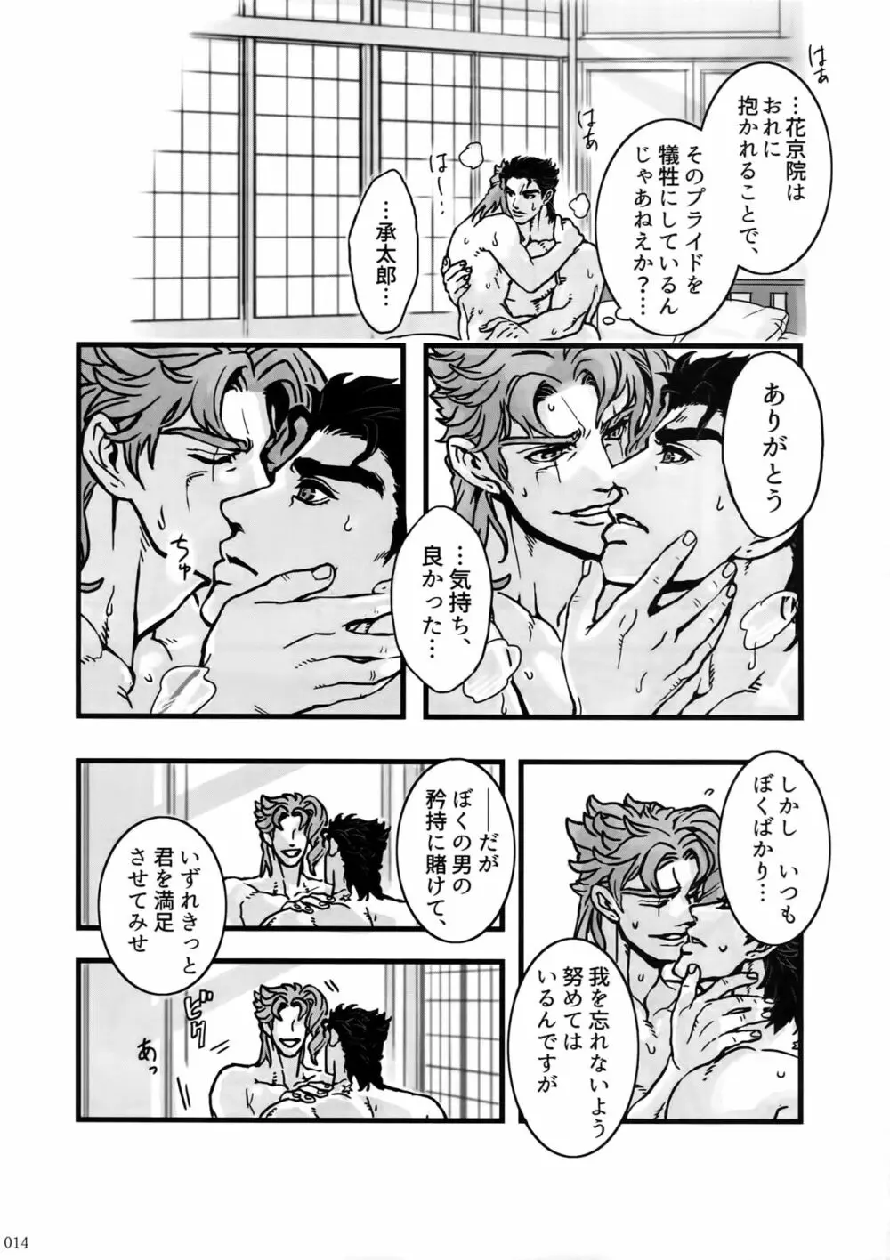 ぬるぬる承花再録本 Page.13