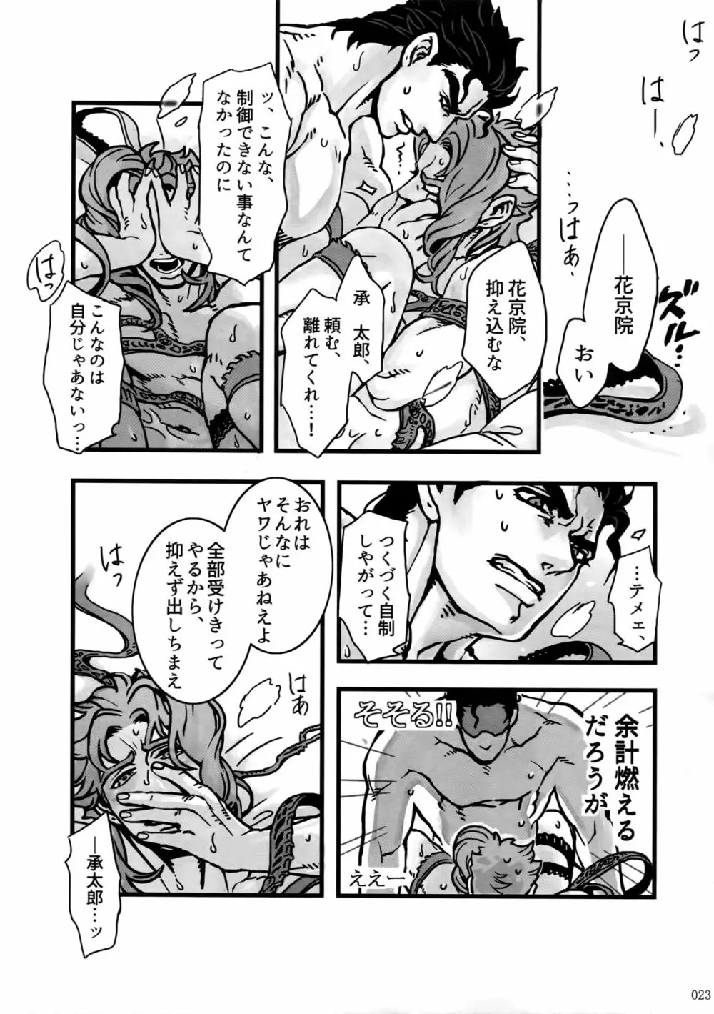 ぬるぬる承花再録本 Page.22