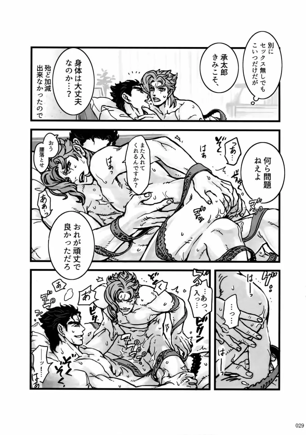 ぬるぬる承花再録本 Page.28