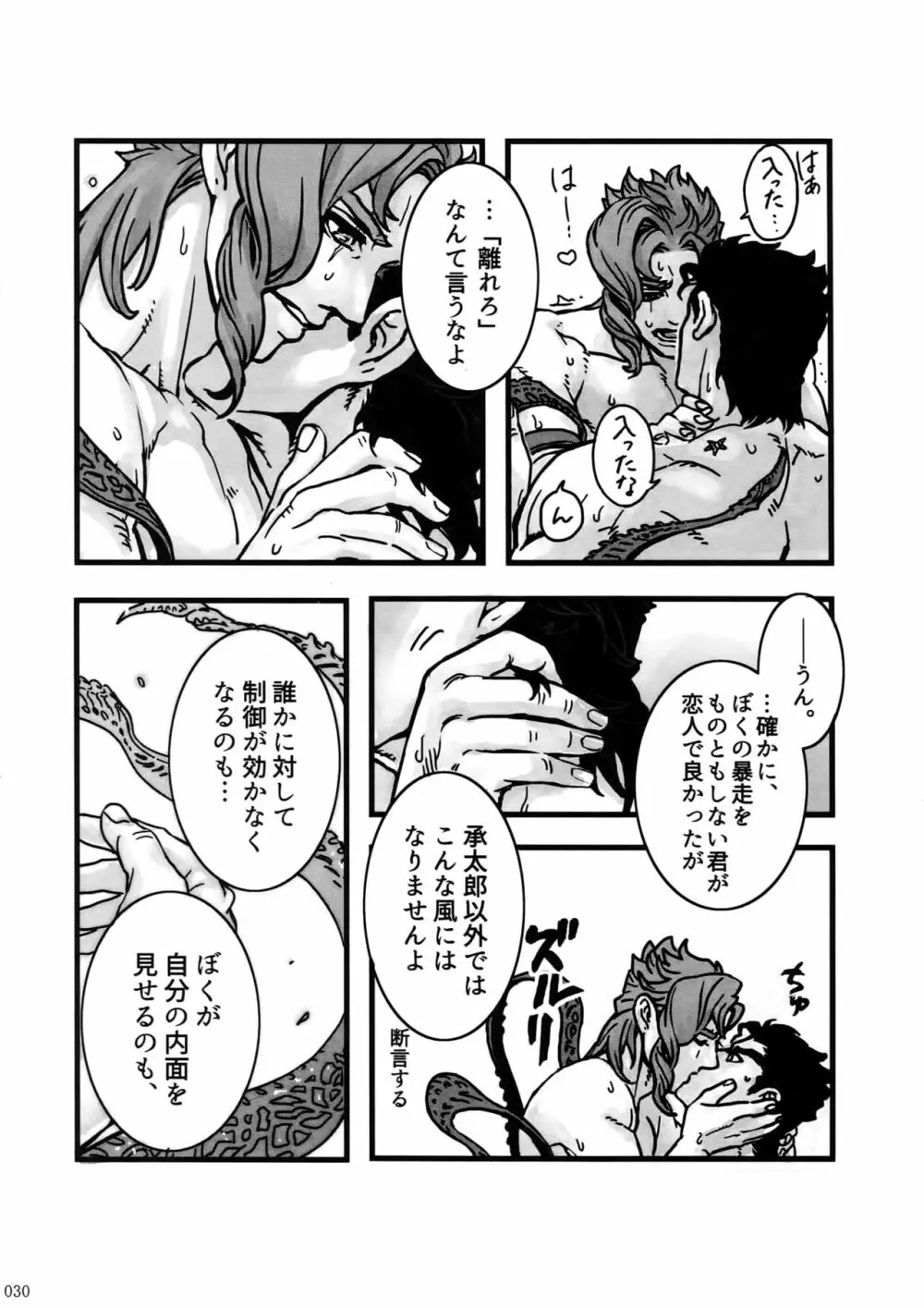 ぬるぬる承花再録本 Page.29