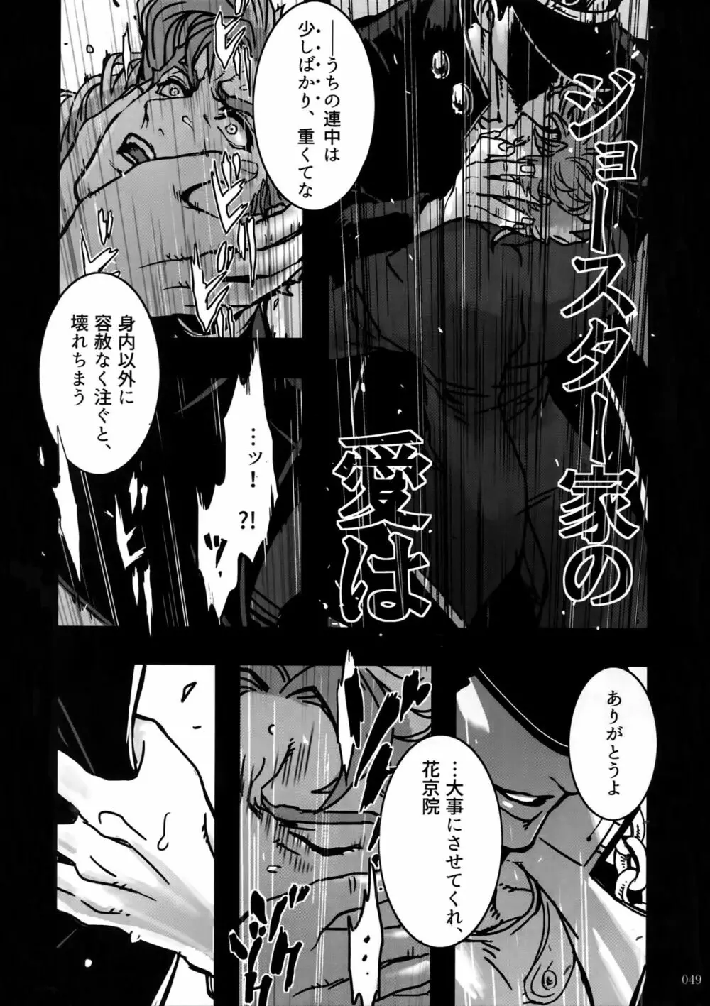 ぬるぬる承花再録本 Page.48