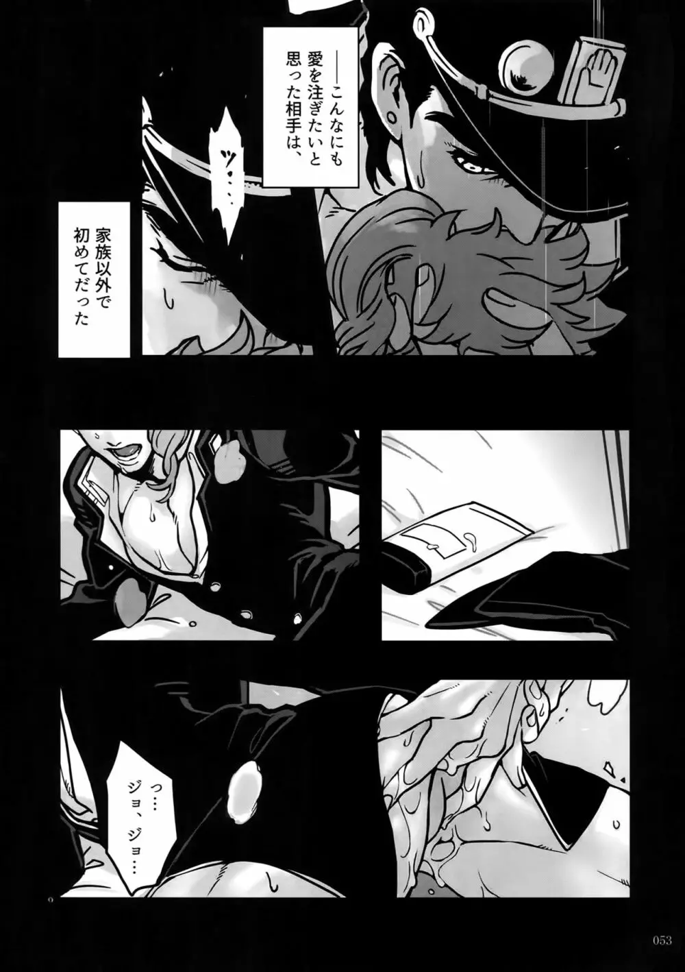 ぬるぬる承花再録本 Page.52