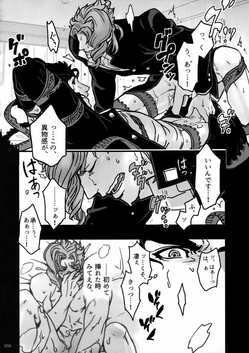 ぬるぬる承花再録本 Page.55