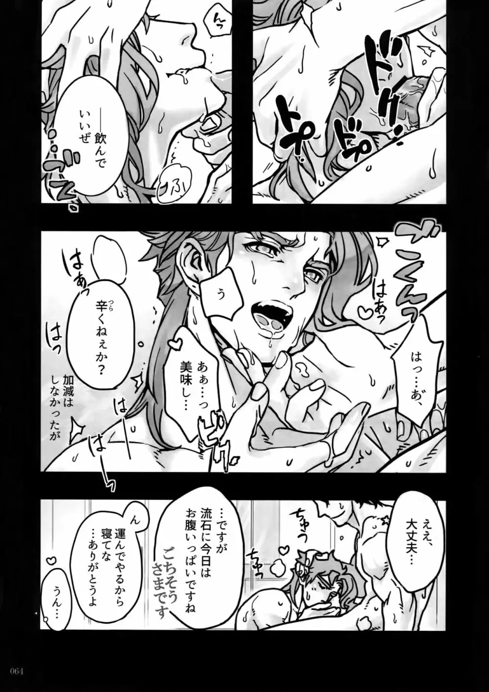 ぬるぬる承花再録本 Page.63