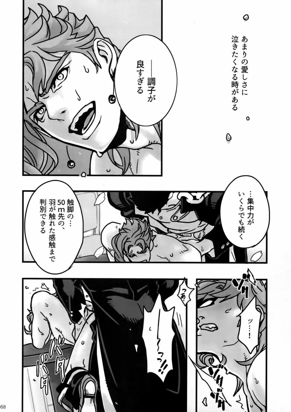 ぬるぬる承花再録本 Page.67