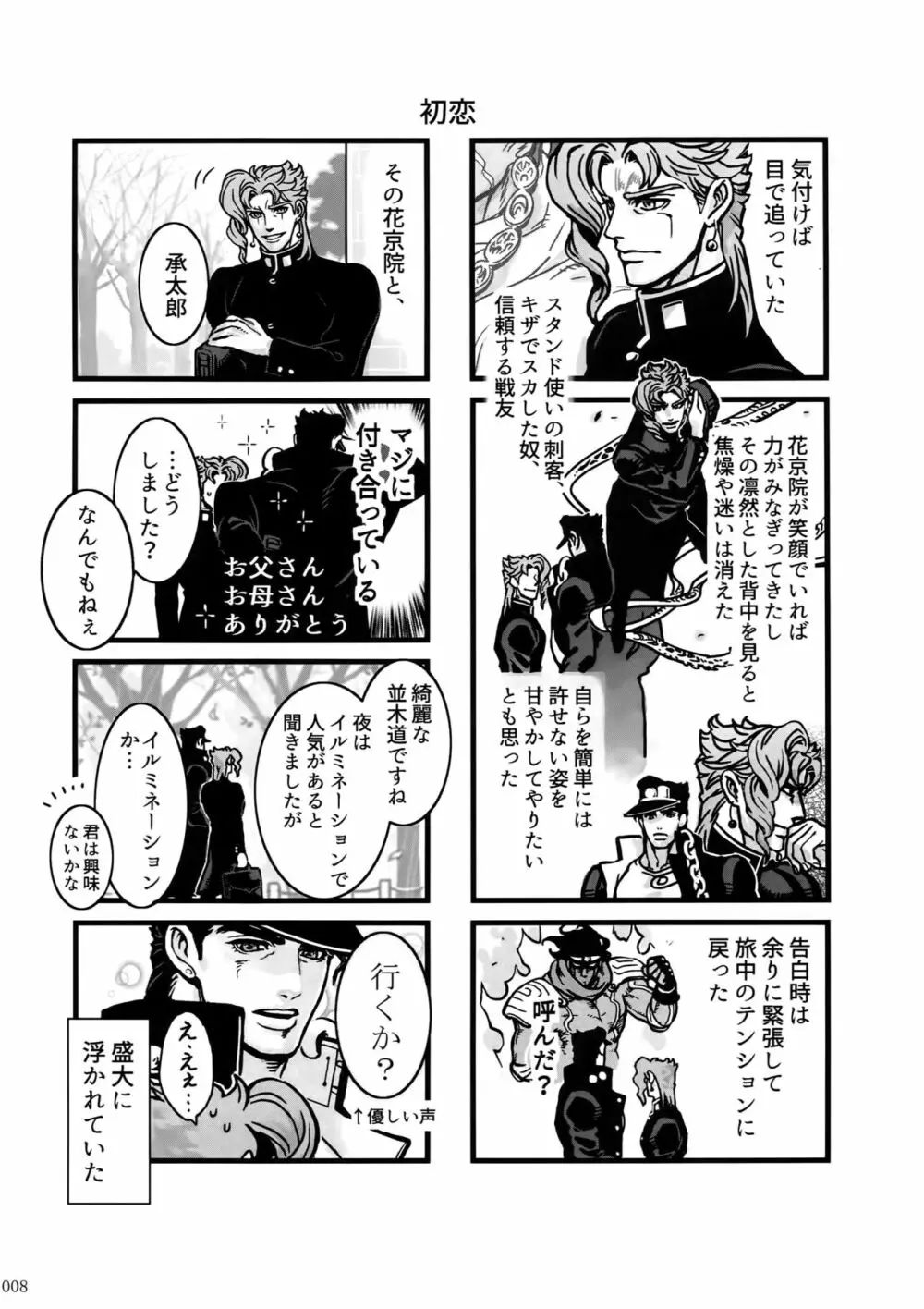 ぬるぬる承花再録本 Page.7