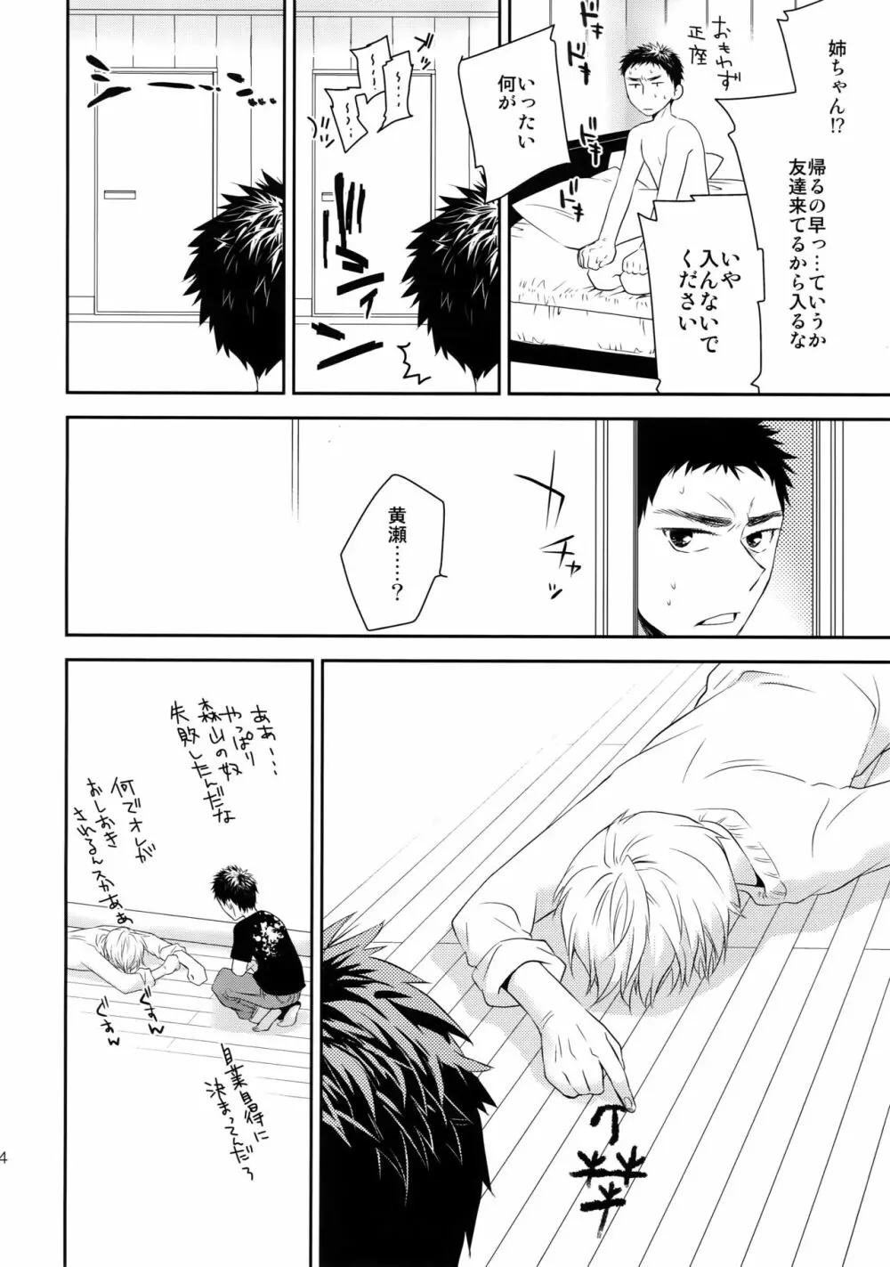 完璧彼氏と絶対領域王子様 Page.93