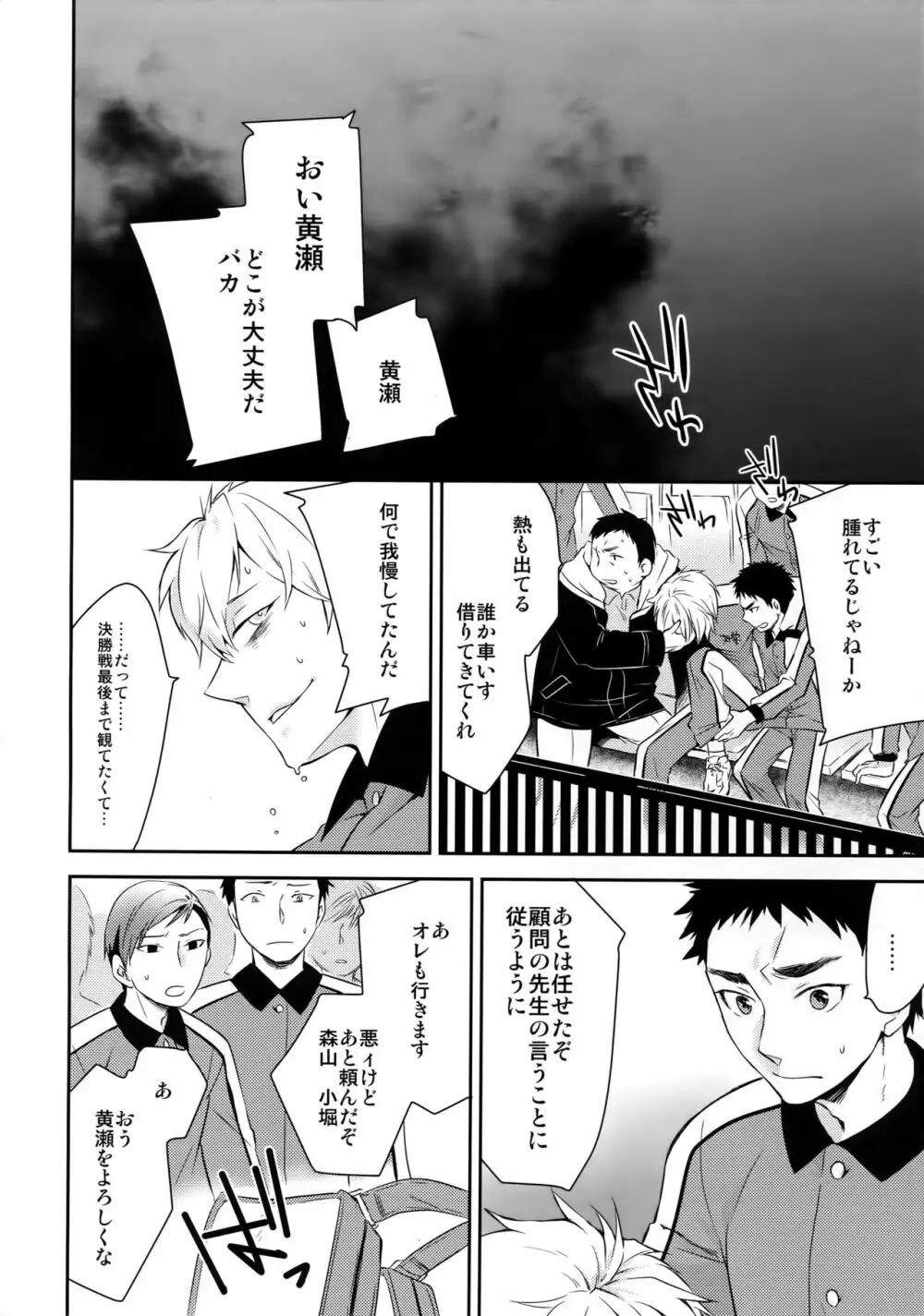 完璧彼氏と絶対領域王子様 -another- Page.125