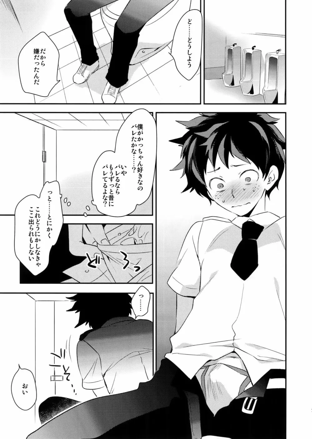 背中とプライド Page.6