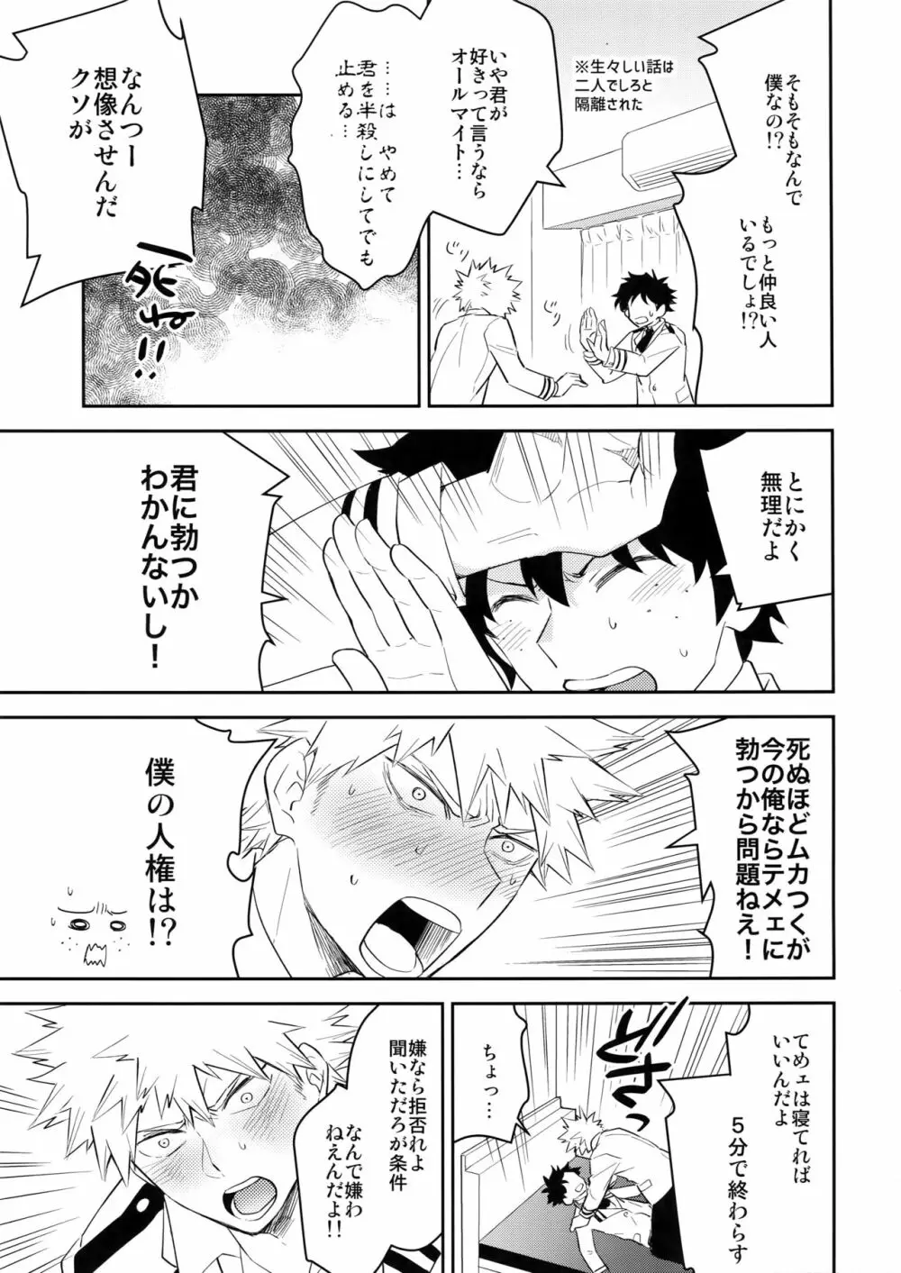 どっちが上とか下だとか! Page.12