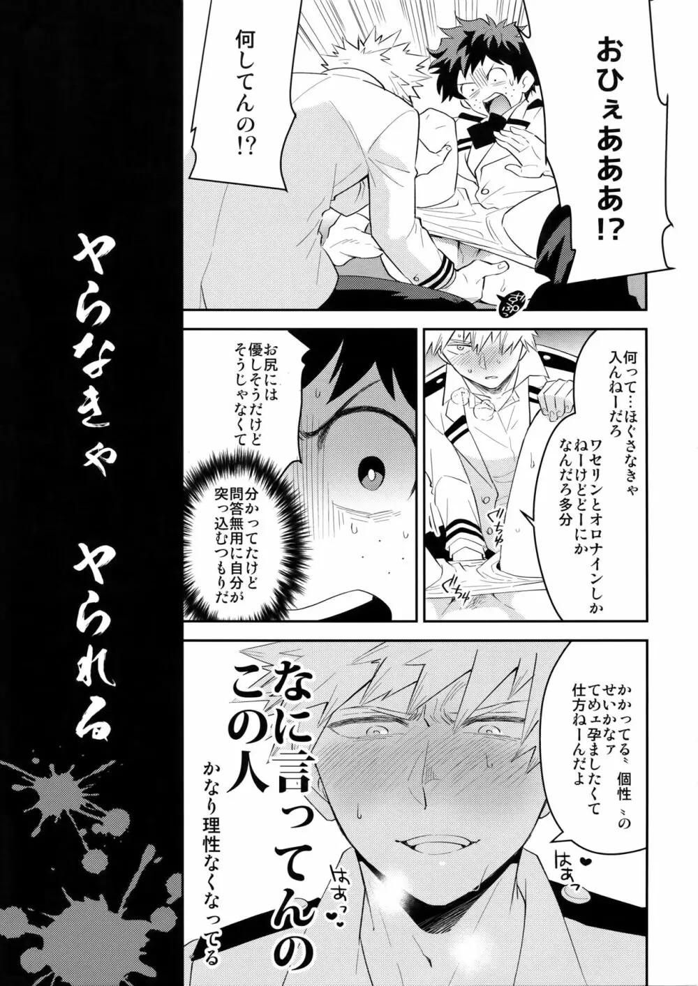 どっちが上とか下だとか! Page.14