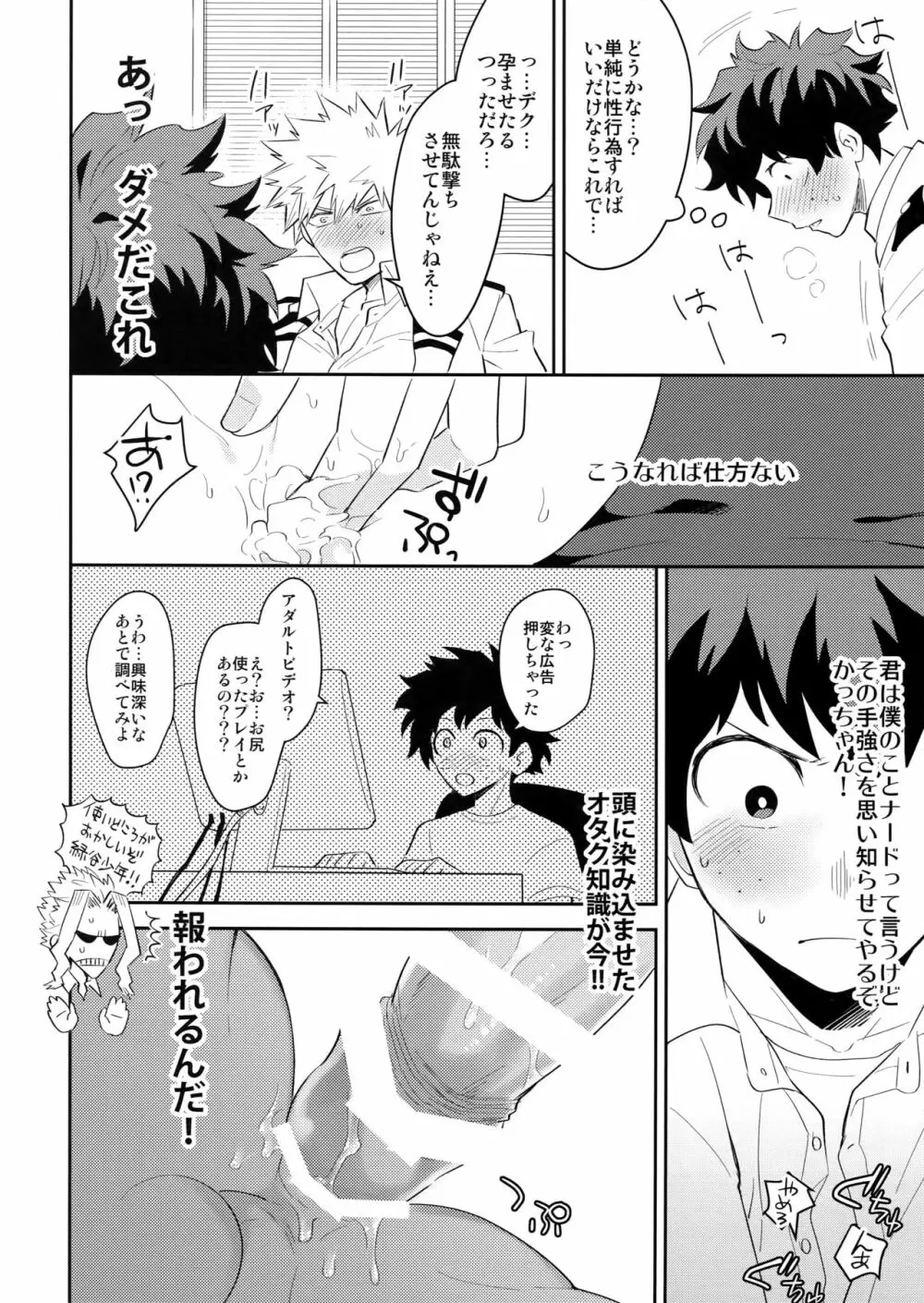 どっちが上とか下だとか! Page.17