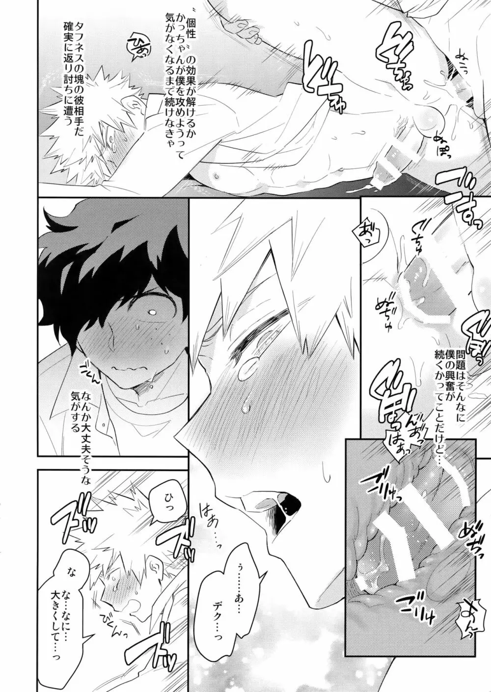 どっちが上とか下だとか! Page.19