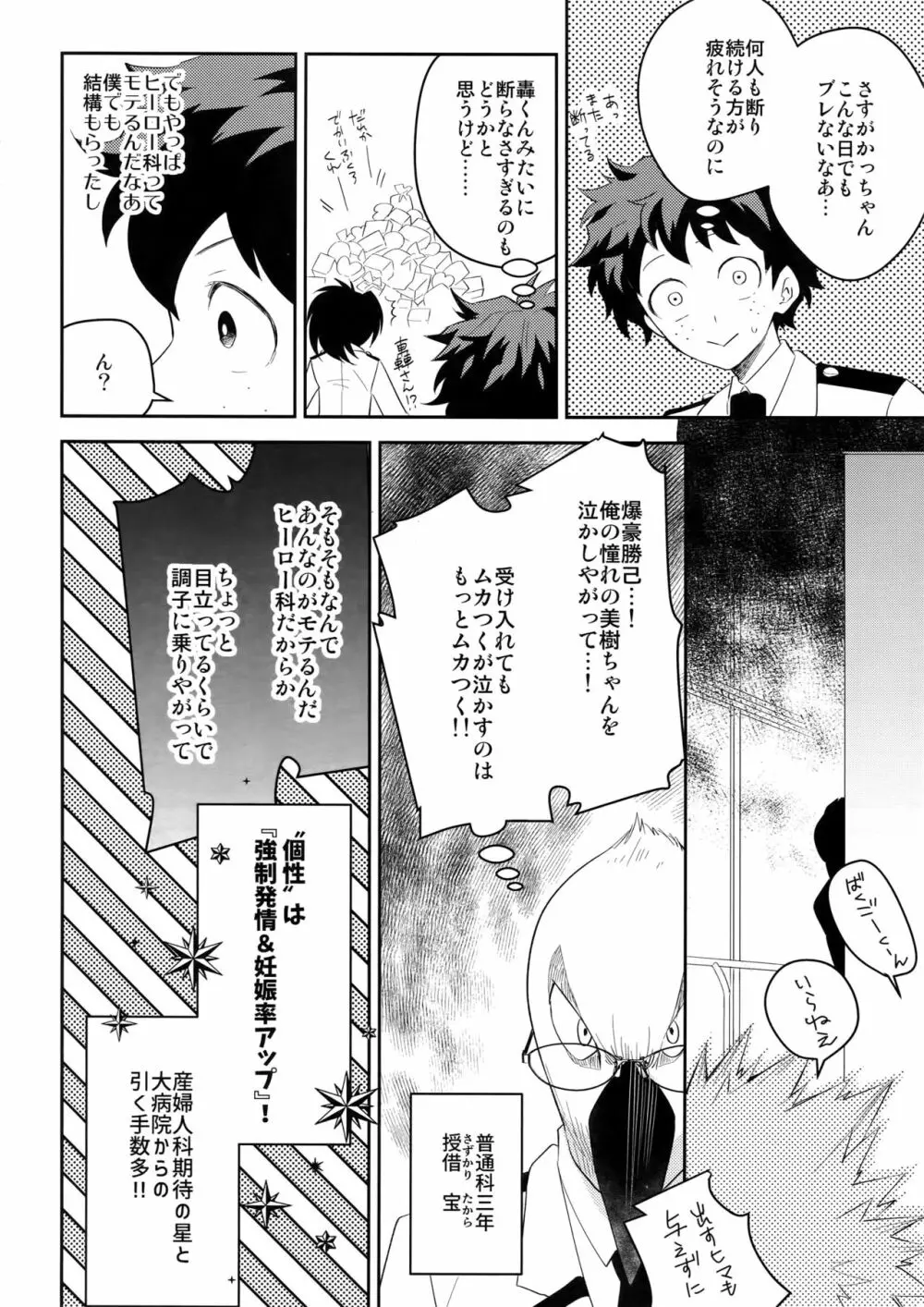 どっちが上とか下だとか! Page.9