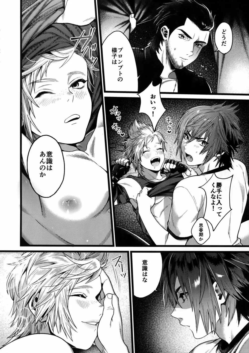 キミはドスケベイビー Page.15