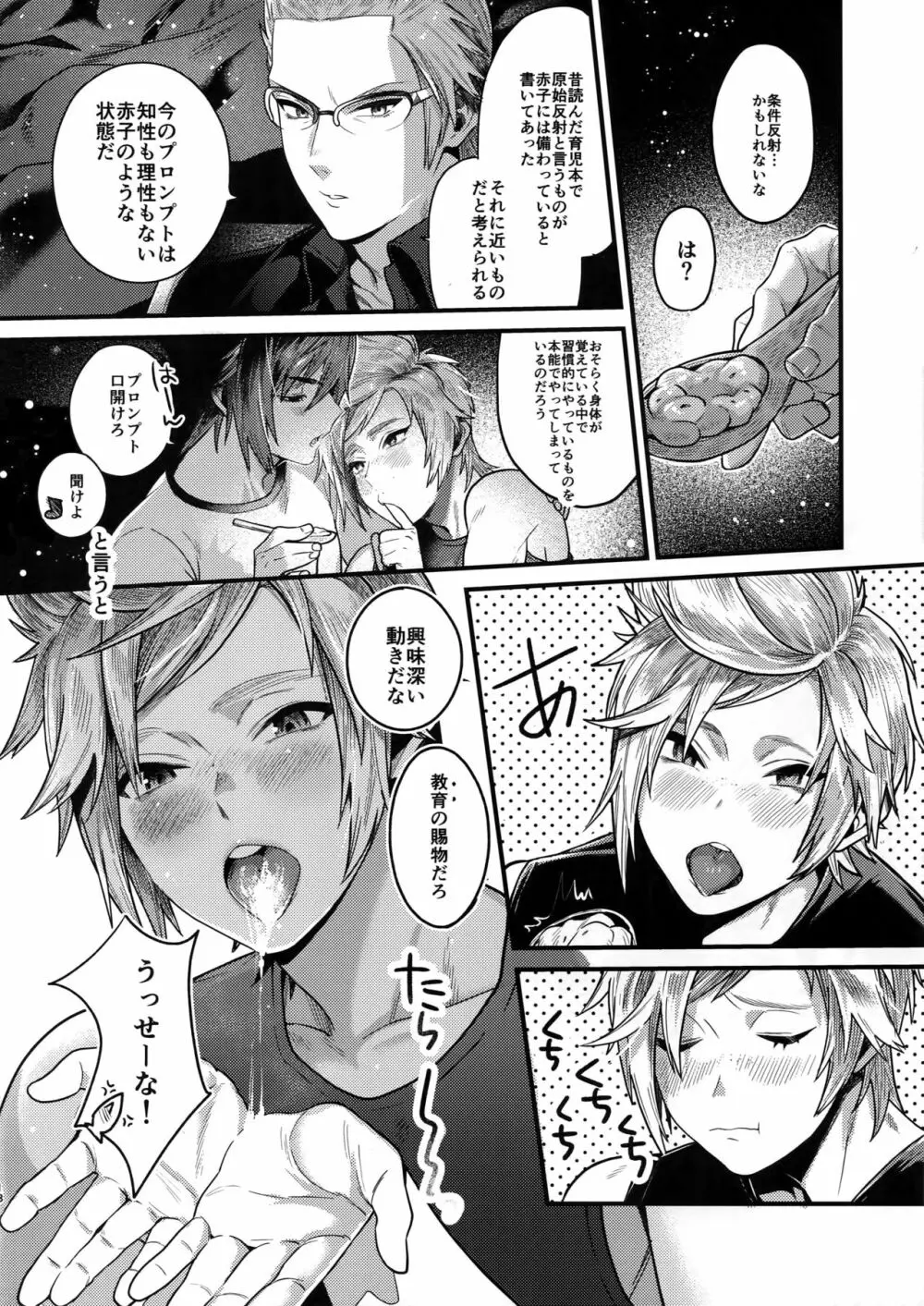 キミはドスケベイビー Page.17