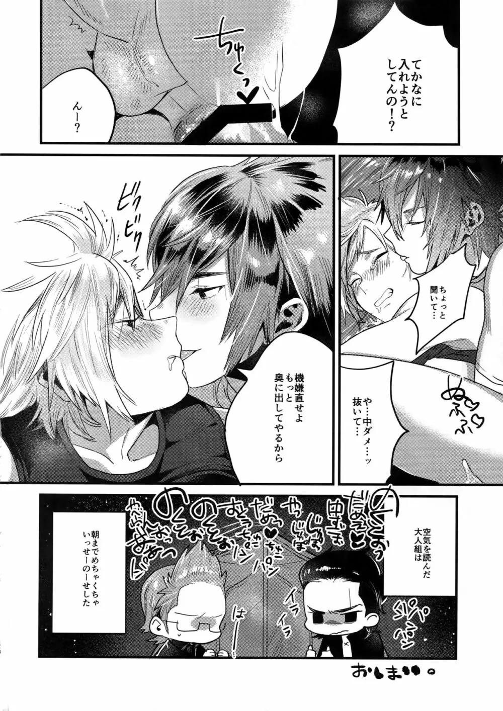 キミはドスケベイビー Page.27