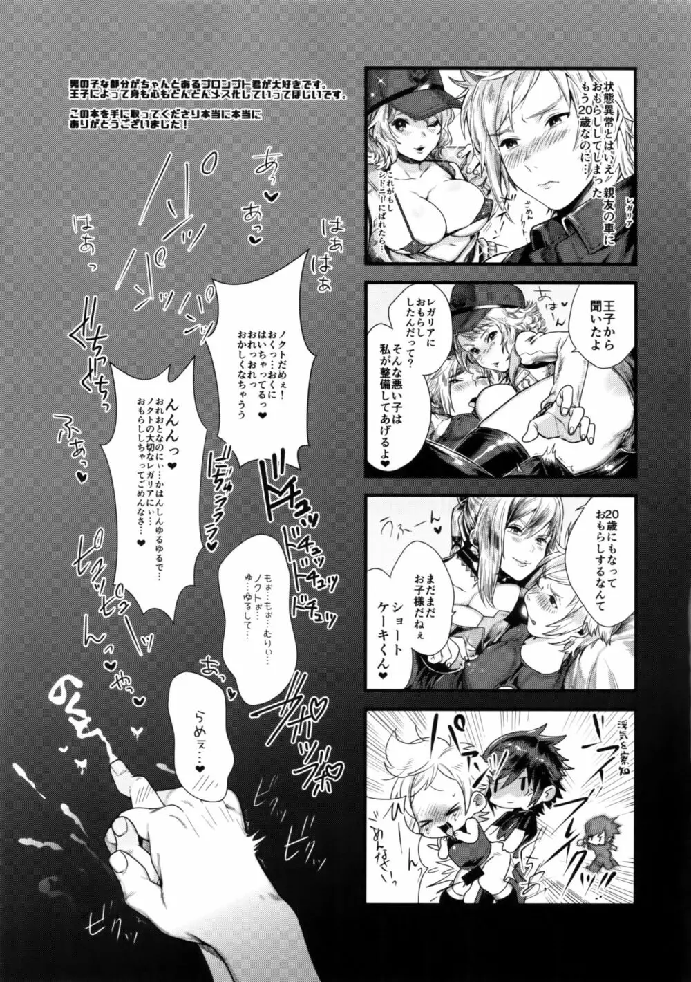 キミはドスケベイビー Page.28