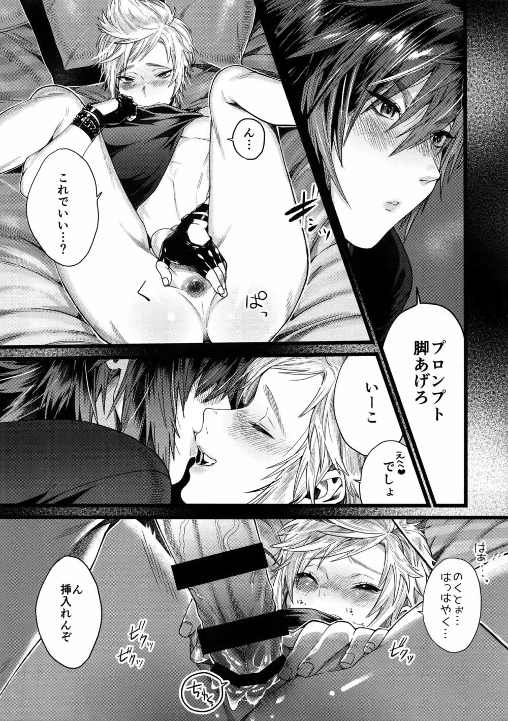 キミはドスケベイビー Page.6