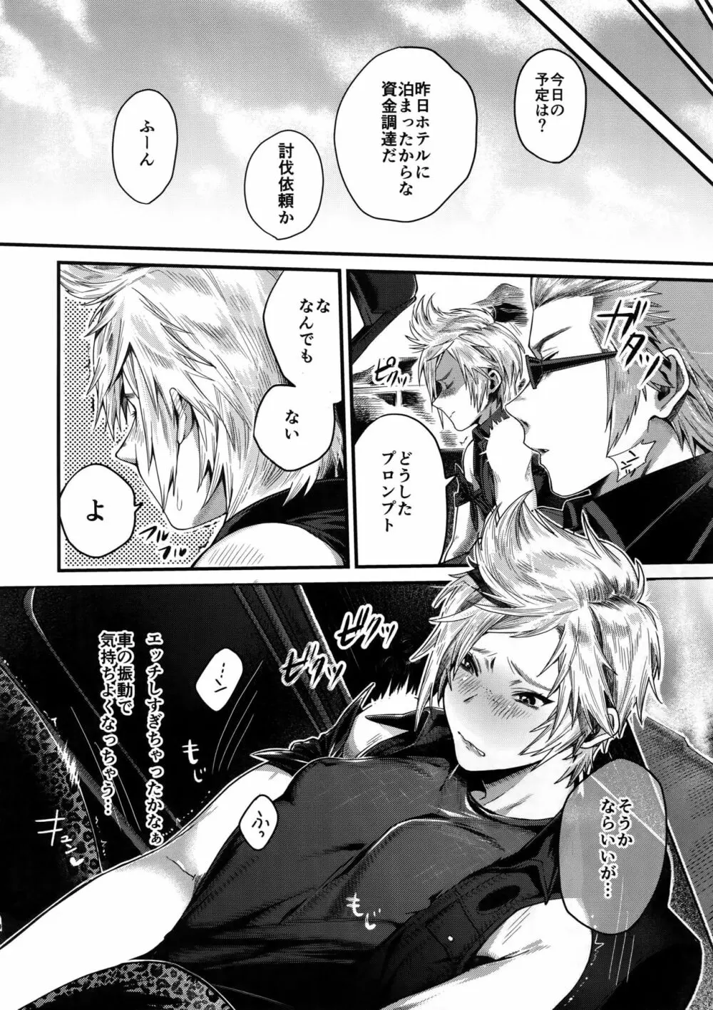 キミはドスケベイビー Page.9