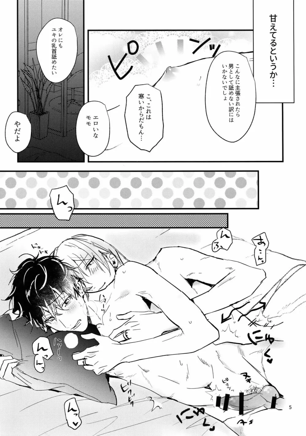 正義感と下心2 Page.4