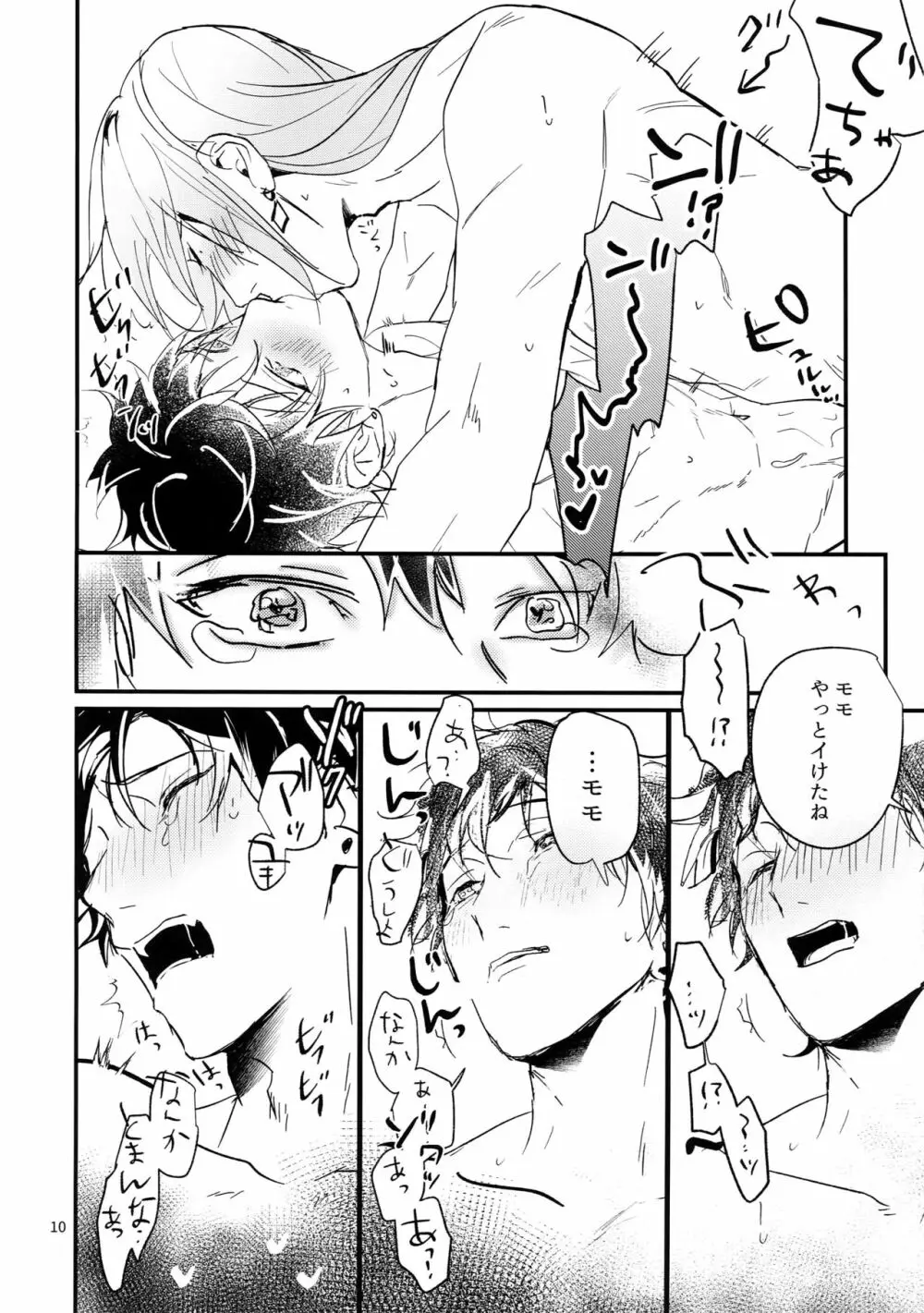 正義感と下心2 Page.9