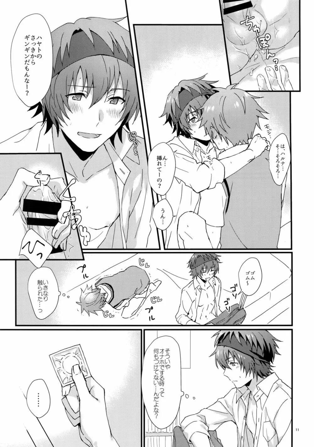 どっちがいい? Page.10