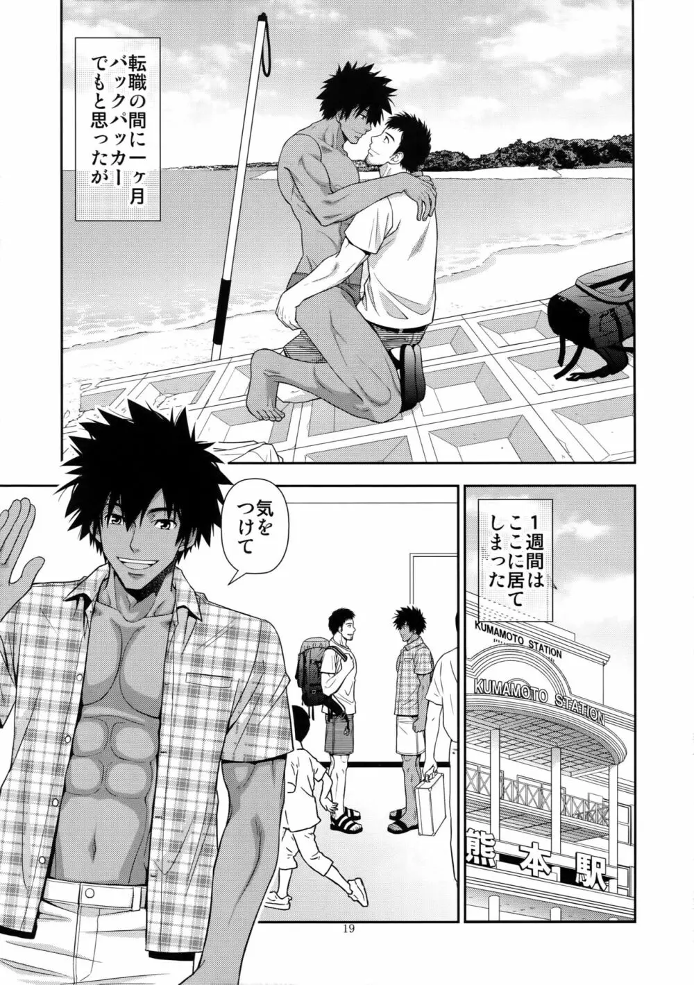 海辺の旅に期待する。 Page.18