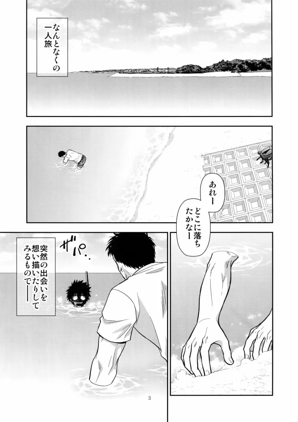 海辺の旅に期待する。 Page.2