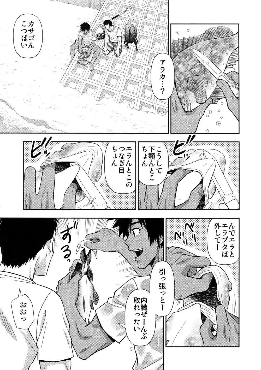 海辺の旅に期待する。 Page.4